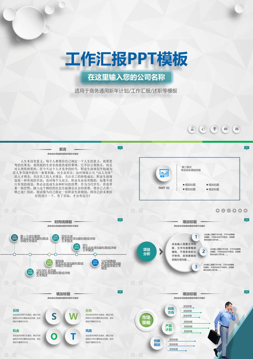 工作总结PPT (177)工作总结PPT模板